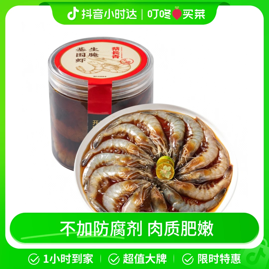 蔡长青生腌基围虾400g