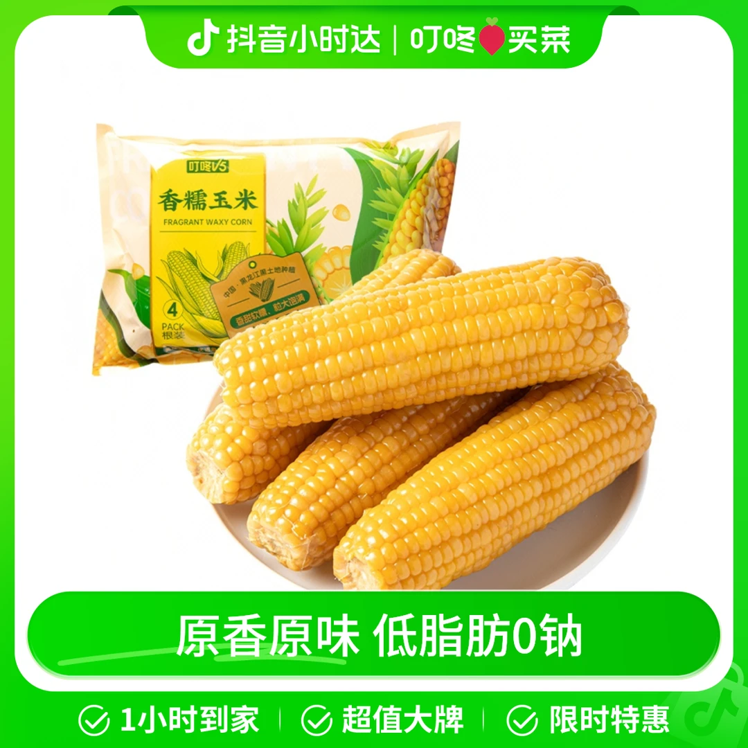 叮咚V5香糯玉米（黄糯4根） 1kg/袋
