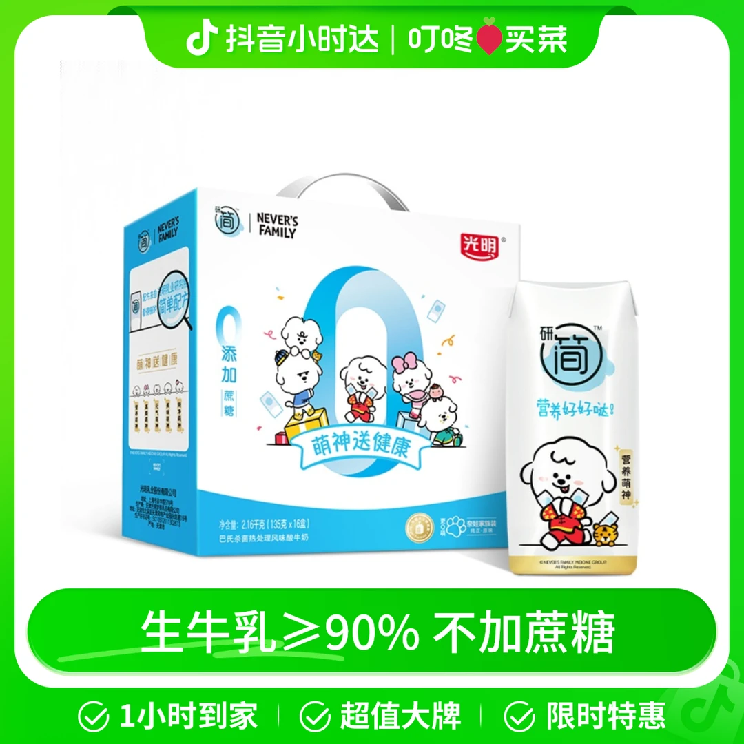 光明研简0蔗糖风味酸牛奶 135g*16瓶/箱