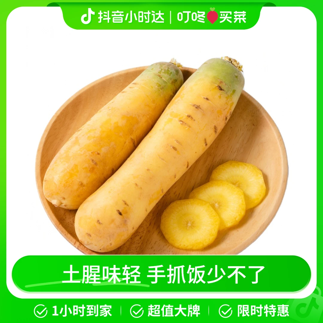 新疆黄胡萝卜 400g/份