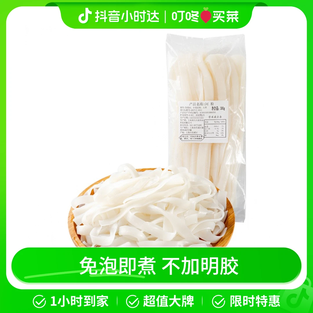 鲜河粉 300g/份