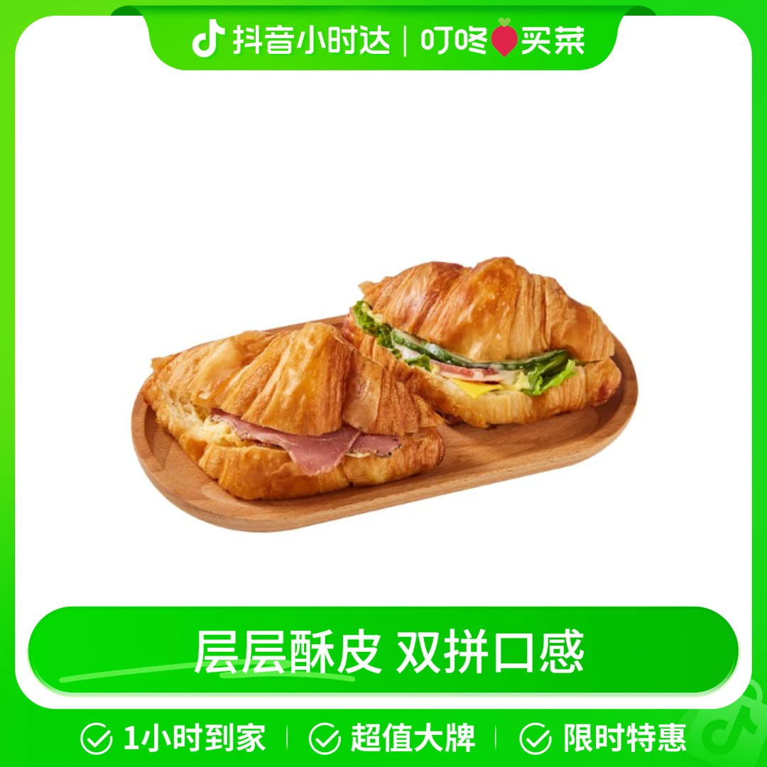 迷你可颂双拼三明治（牛肉&蔬菜沙拉） 140g