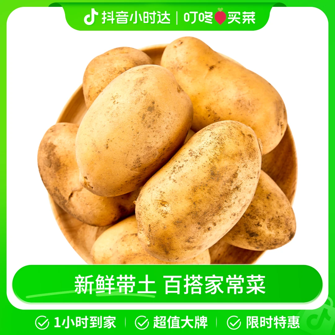 新土豆（黄心） 约1kg