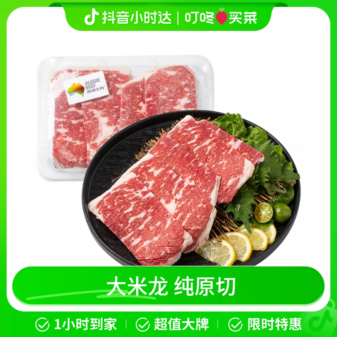 天萃庭澳洲谷饲M5+雪花烧烤牛肉片160g