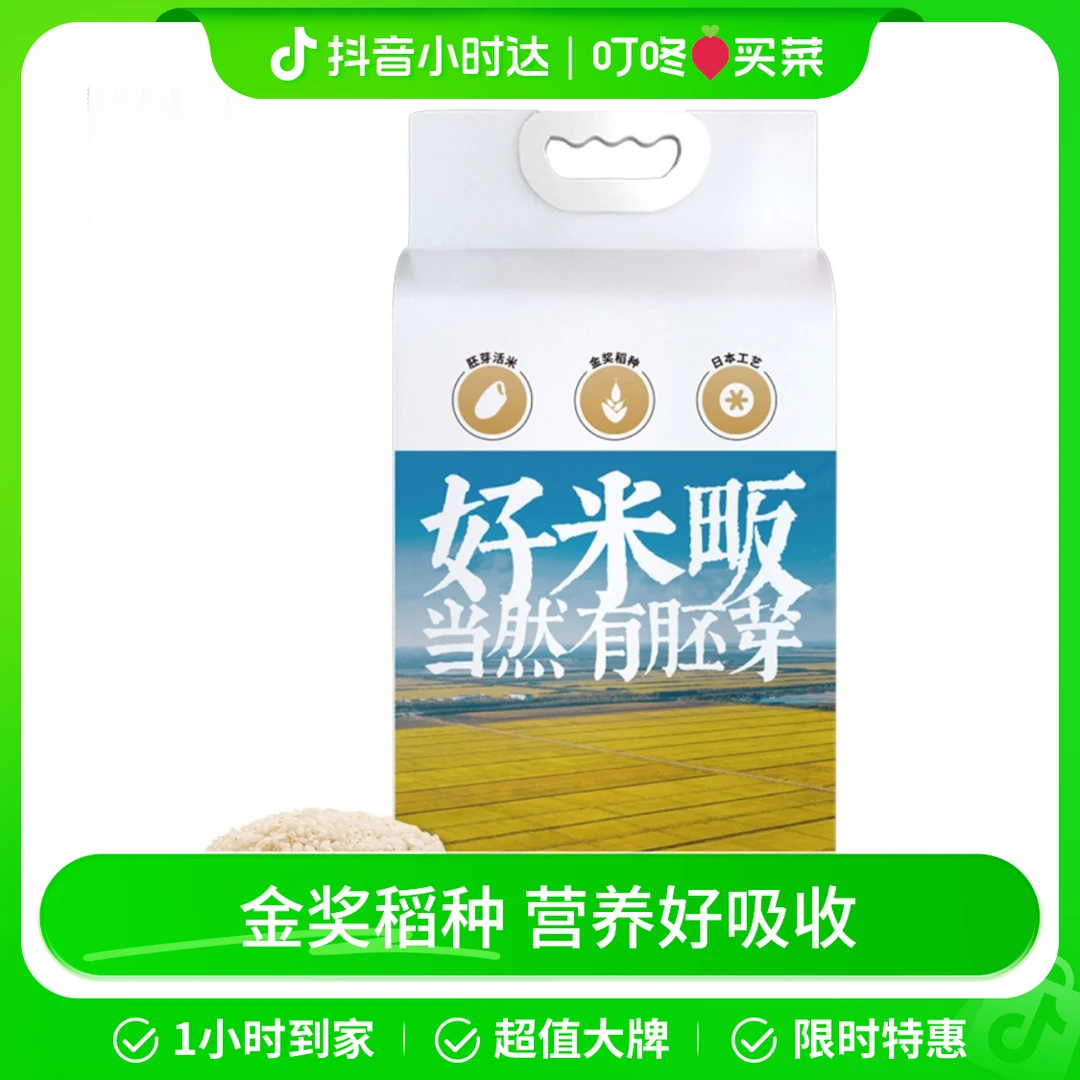 好米畈胚芽米 2.5kg/袋