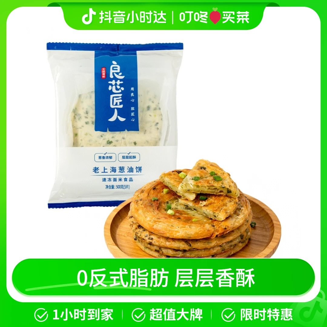良芯匠人老上海葱油饼（5片装） 500g/袋