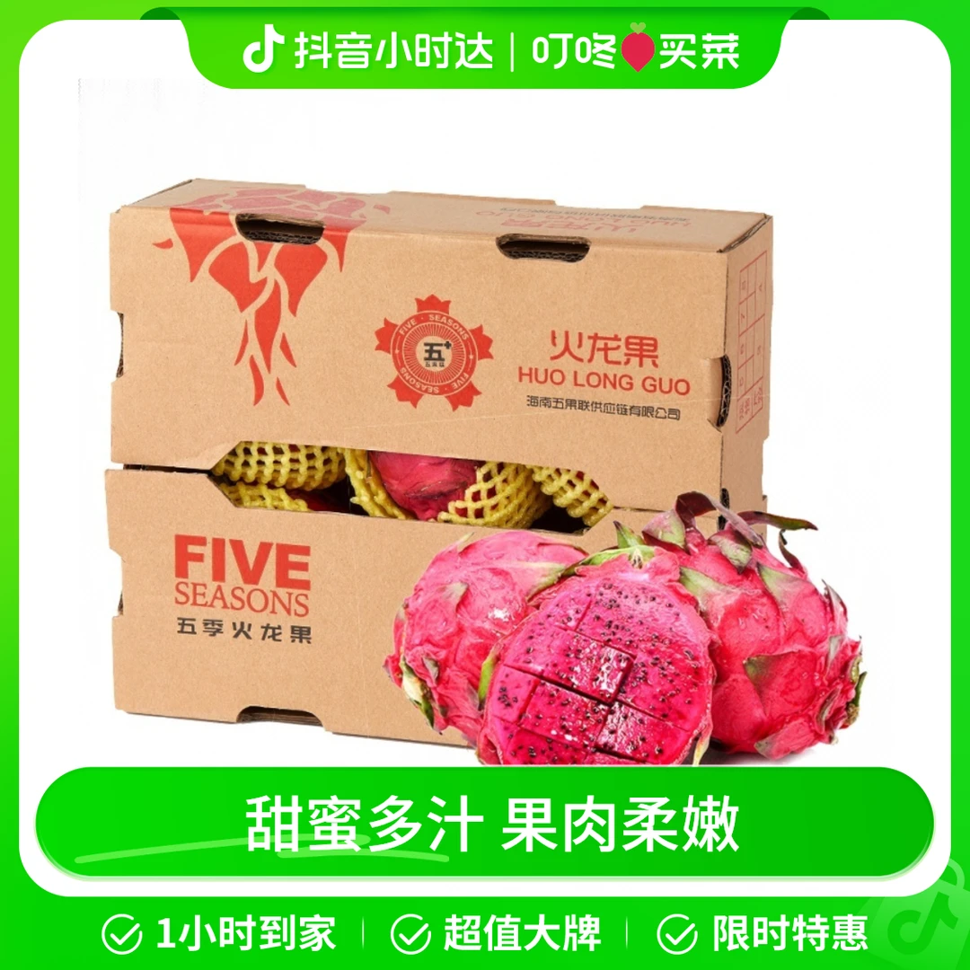 海南蜜宝红心火龙果（5-6个）礼盒 1.8kg