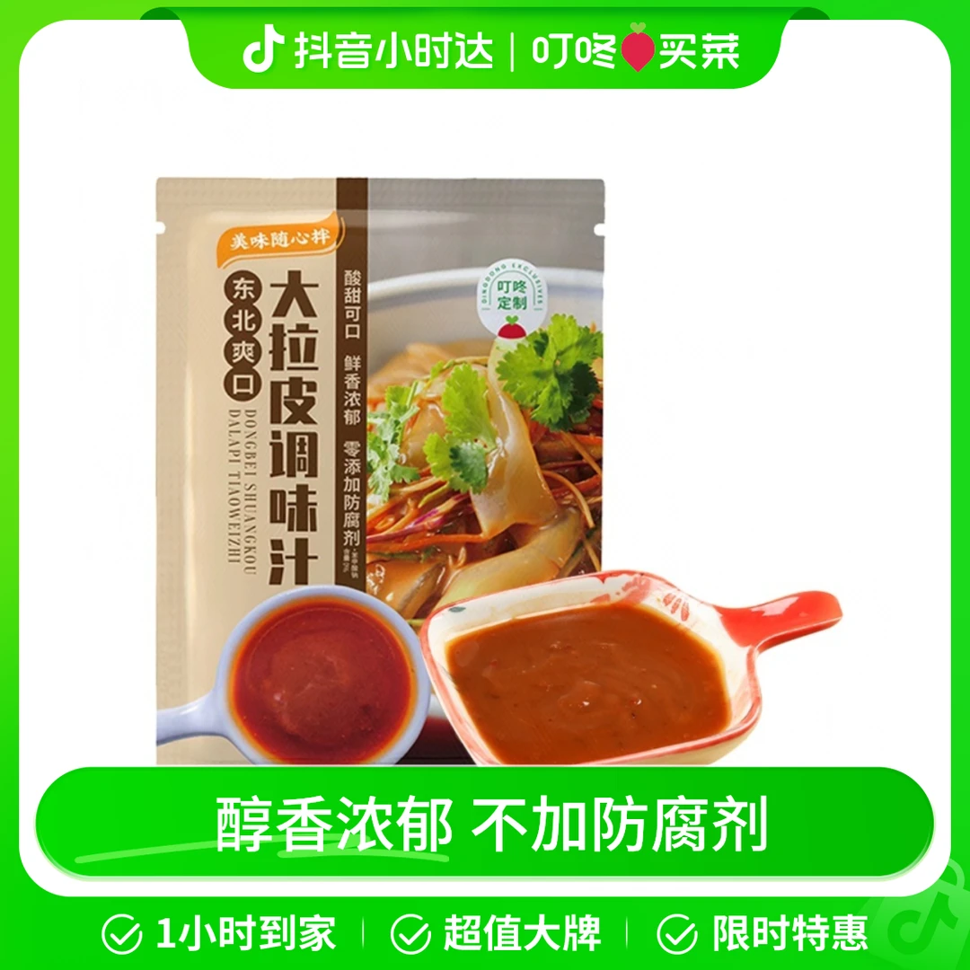 叮咚定制东北爽口大拉皮调味汁 100g/袋