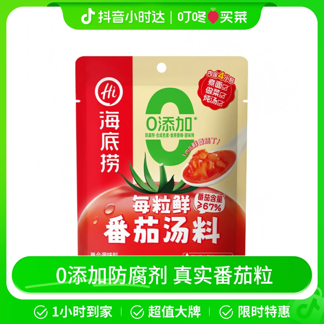 海底捞每粒鲜番茄汤料（4包） 240g/袋