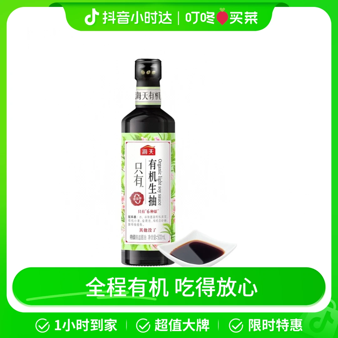 海天有机生抽 500mL/瓶