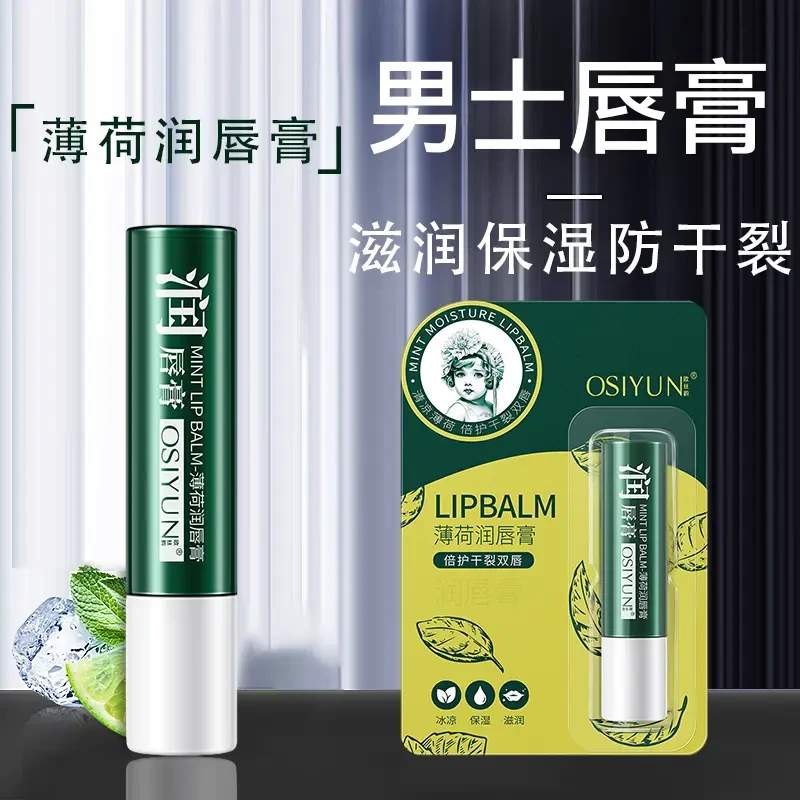 【官方正品】薄荷润唇膏男士专用滋润保湿补水秋冬防干裂起皮修护