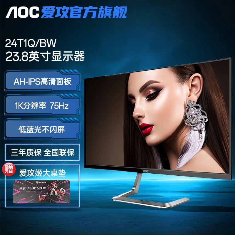 AOC新款刀锋24T1Q/BW 24寸显示器液晶IPS高清作图显示屏电脑设计