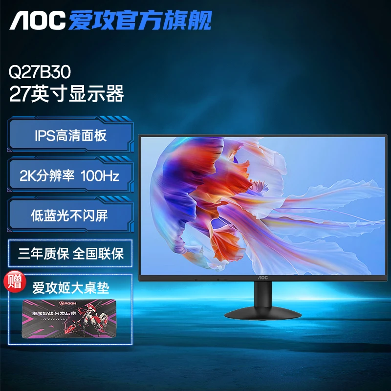 AOC  Q27B30 27英寸显示器 2K高清 窄边框 低蓝光不闪屏 支持壁挂