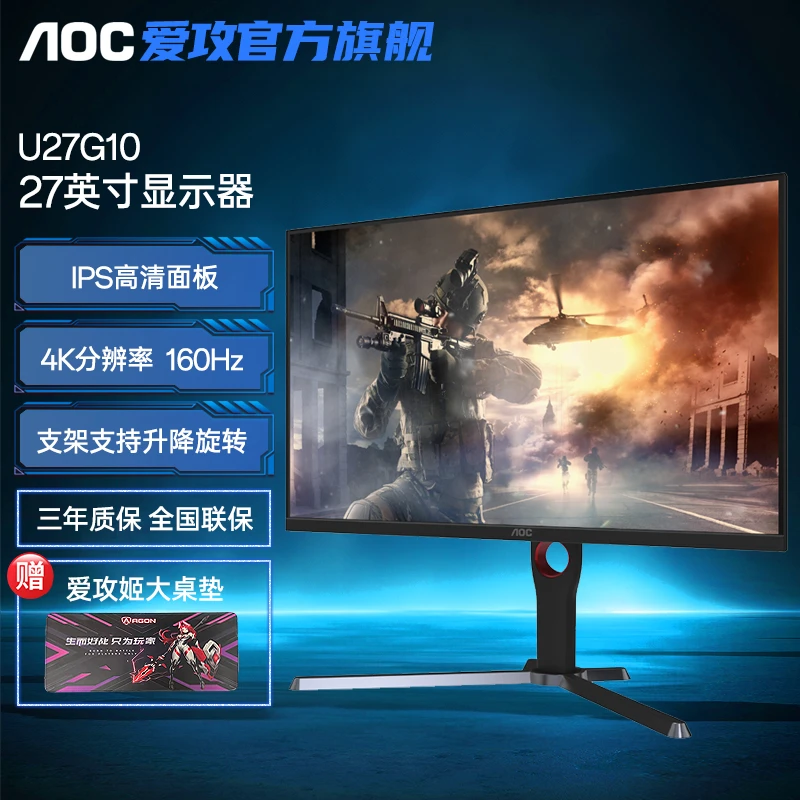 AOC U27G10 27寸4K160Hz电竞显示器升降旋转台式高清吃鸡超清液晶