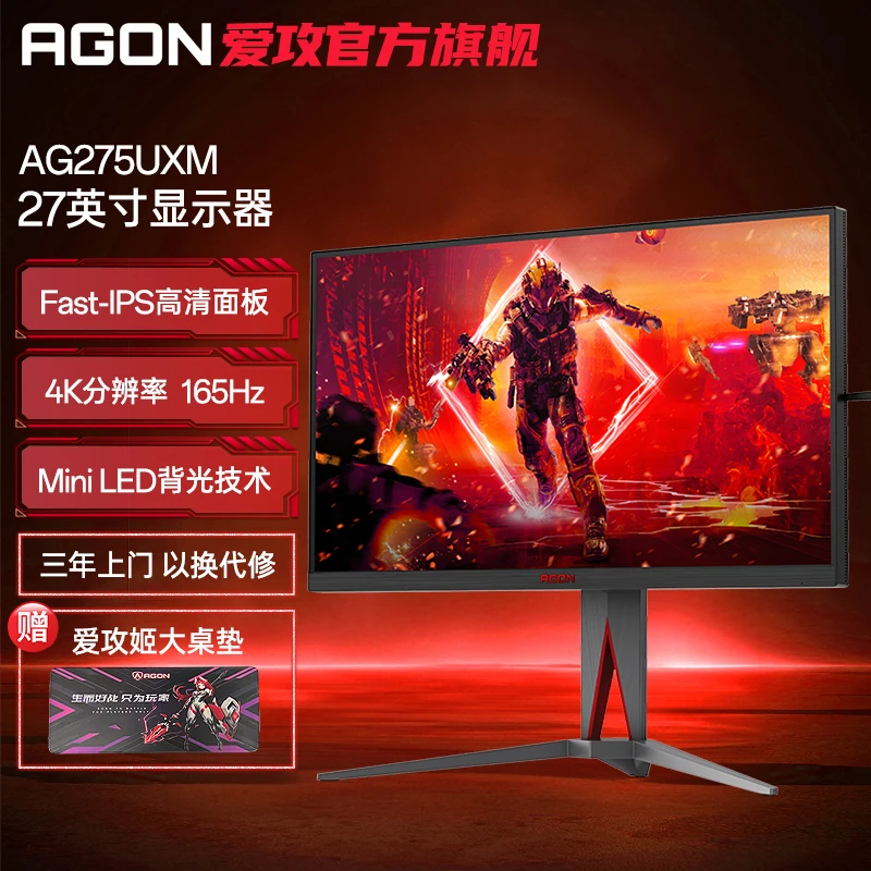 直面天命必入】AGON AG275UXM 27寸 4K165Hz 游戏电竞显示器吃鸡
