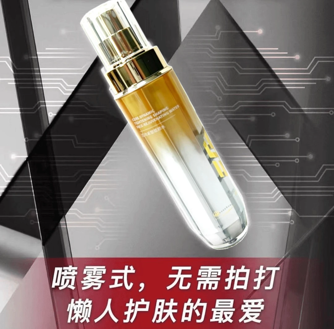 正品 芯动紧塑赋颜水 抗皱水光紧致 抗初老轮廓喷雾