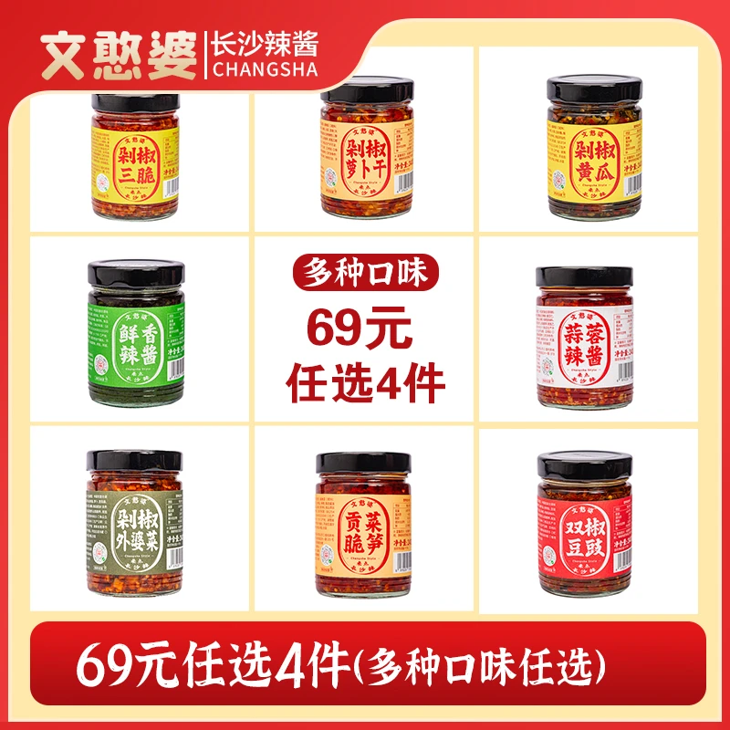 【长沙辣酱】一件包邮文憨婆拌饭下饭酱炒菜酱湖南特产辣椒酱豆豉酱