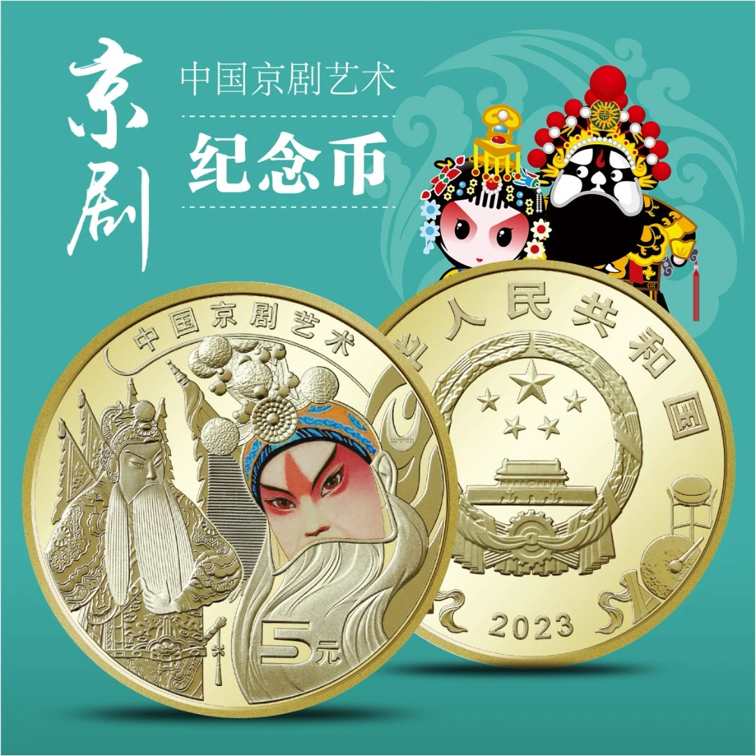 中国京剧艺术纪念币单枚