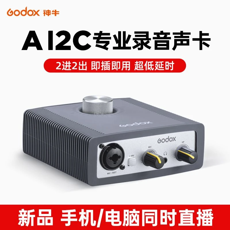 神牛AI2C录音声卡唱歌k歌手机电脑专业USB调试外置直播全套设备