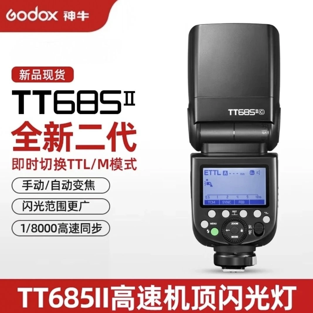 Godox神牛TT685II二代单反闪光灯相机热靴机顶闪光灯高速同步