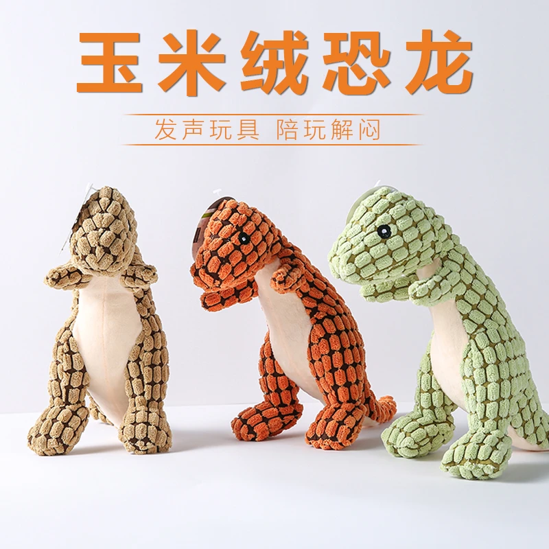 恐龙宠物棕色毛绒玩具狗狗啃咬互动磨牙洁齿解压发声玩具