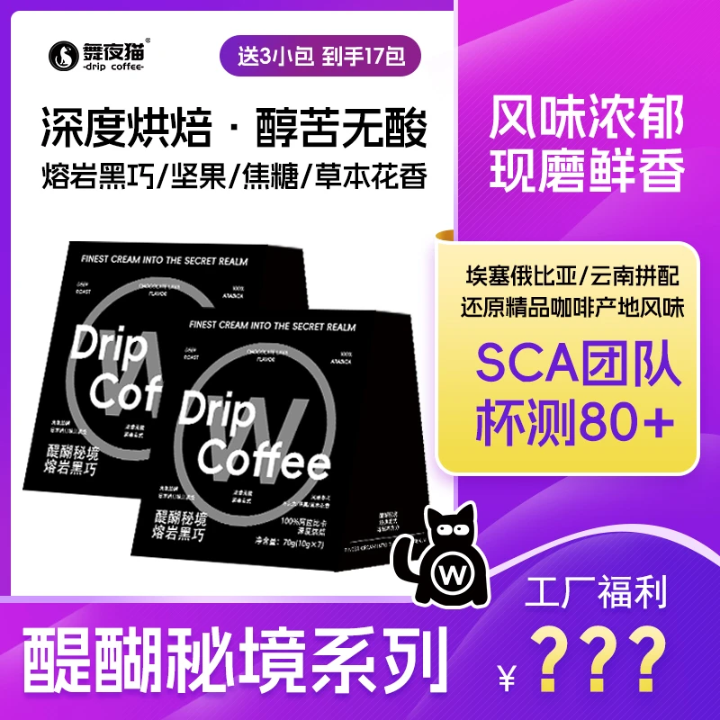 【熔岩黑巧*2】挂耳咖啡美式香醇苦中深度无酸新鲜现磨进口阿拉比卡