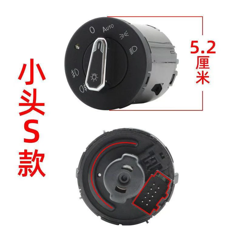 大众替换感应大灯汽车自动大灯S款智能大灯开关大灯开关