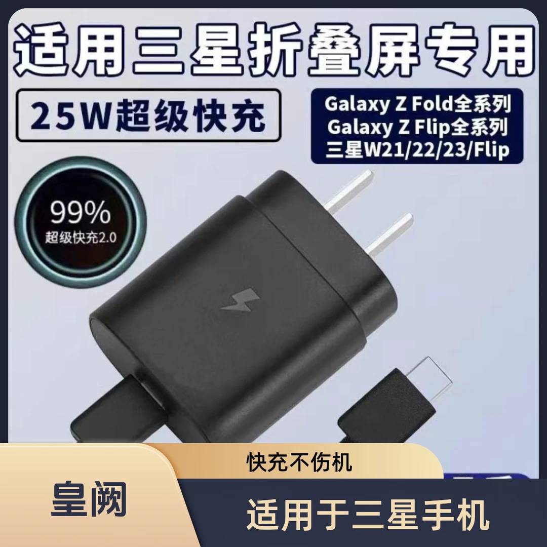 适用三星A54快速充电器25w闪充头a53快充线Z Flip4/5/w23/Fold4