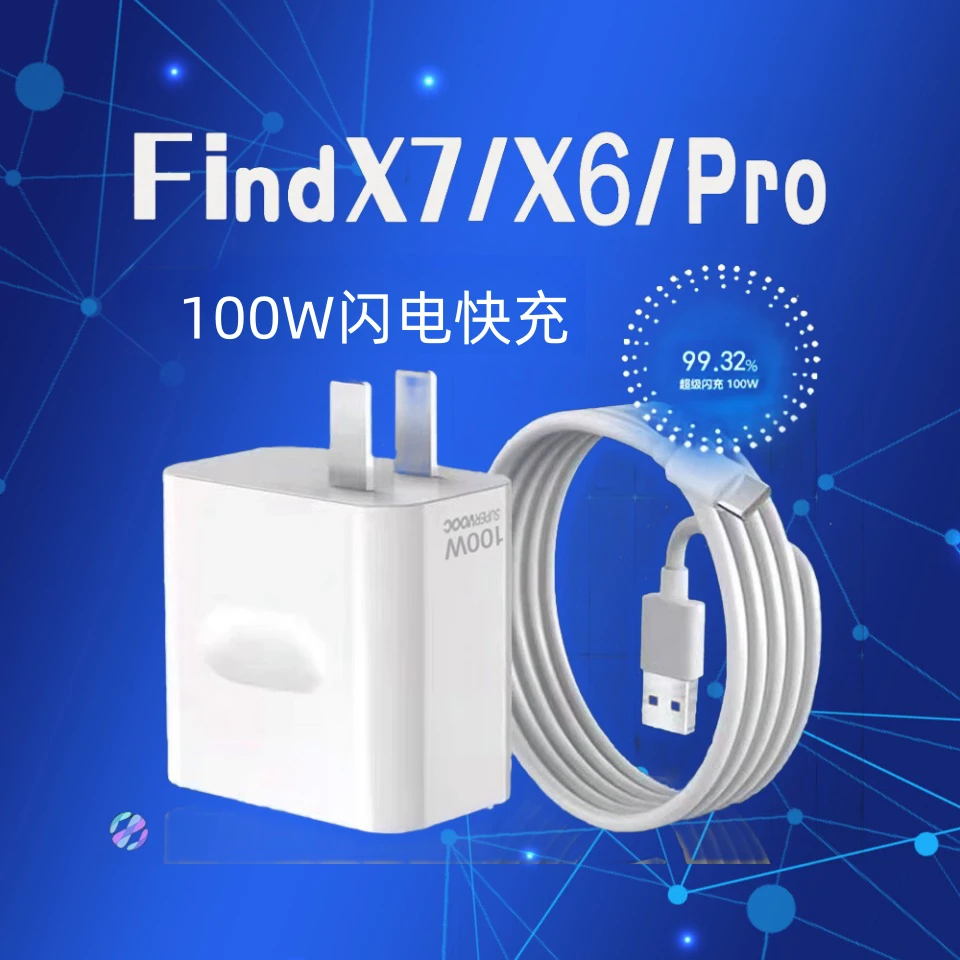 适用OPPO100W充电器套装超级闪充findx6pro快充一加11/Ace2真我