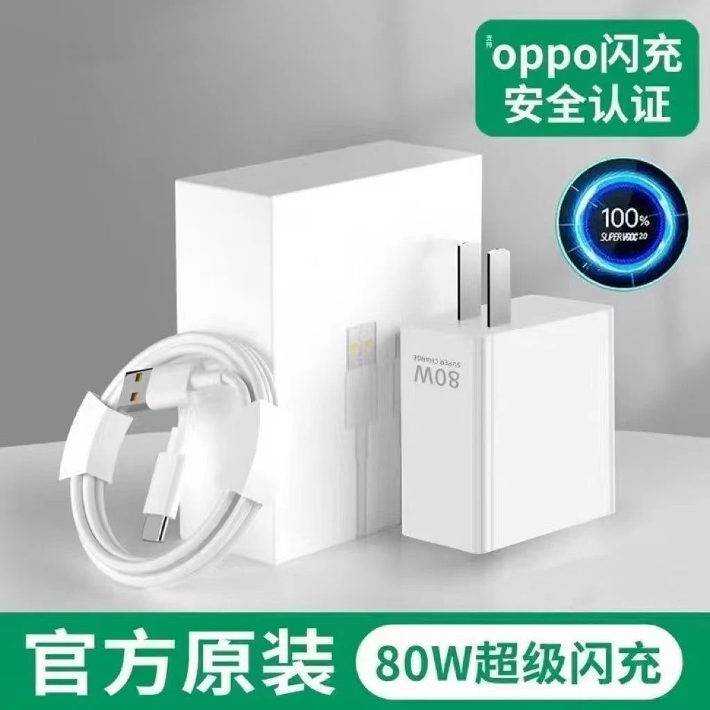 适用OPPO原装充电器80W超级闪充头Reno/Ace/Find快充数据线Type-c