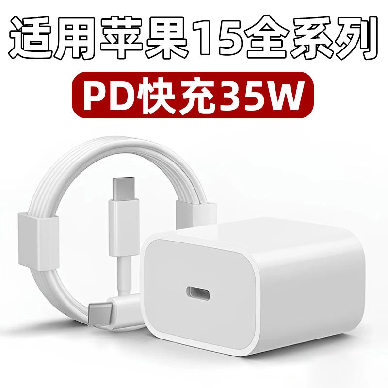 适用苹果15ProMax充电器35W快充苹果15手机充电头15Pro闪充15Plus
