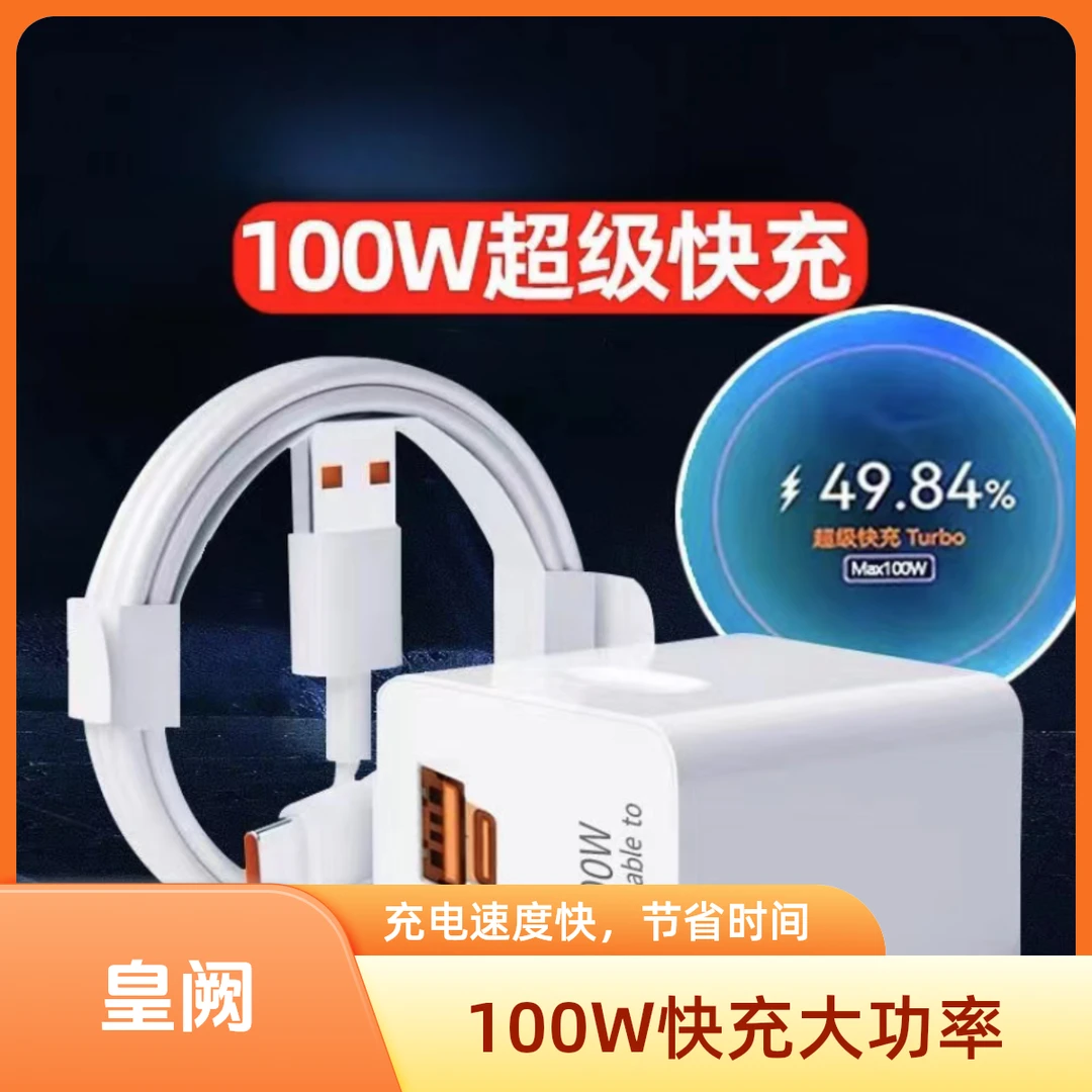 100W充电器适用华为Pura70 Mate60超级快充头Pro+数据线P70 Ultra