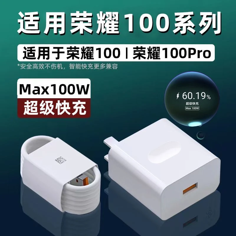 适用荣耀100快速充电器MAX100W超级快充华为荣耀100pro快充数据线