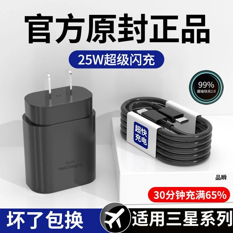 适用三星S20充电器S21/22充电线Fold2/3Note20+Ultra 超级快充头