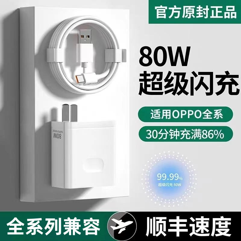 适用oppo原装充电器80WReno/Findx安卓超级闪充头Typec快充数据线