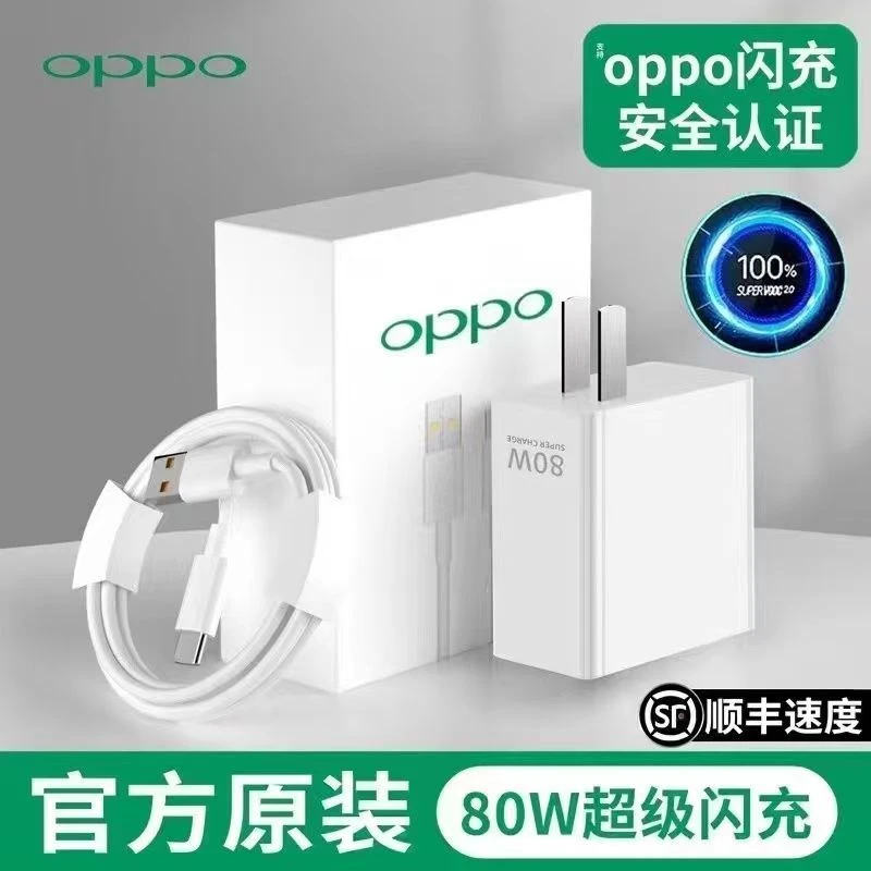 适用oppo原装充电器80WReno/Findx安卓超级闪充头Typec快充数据线
