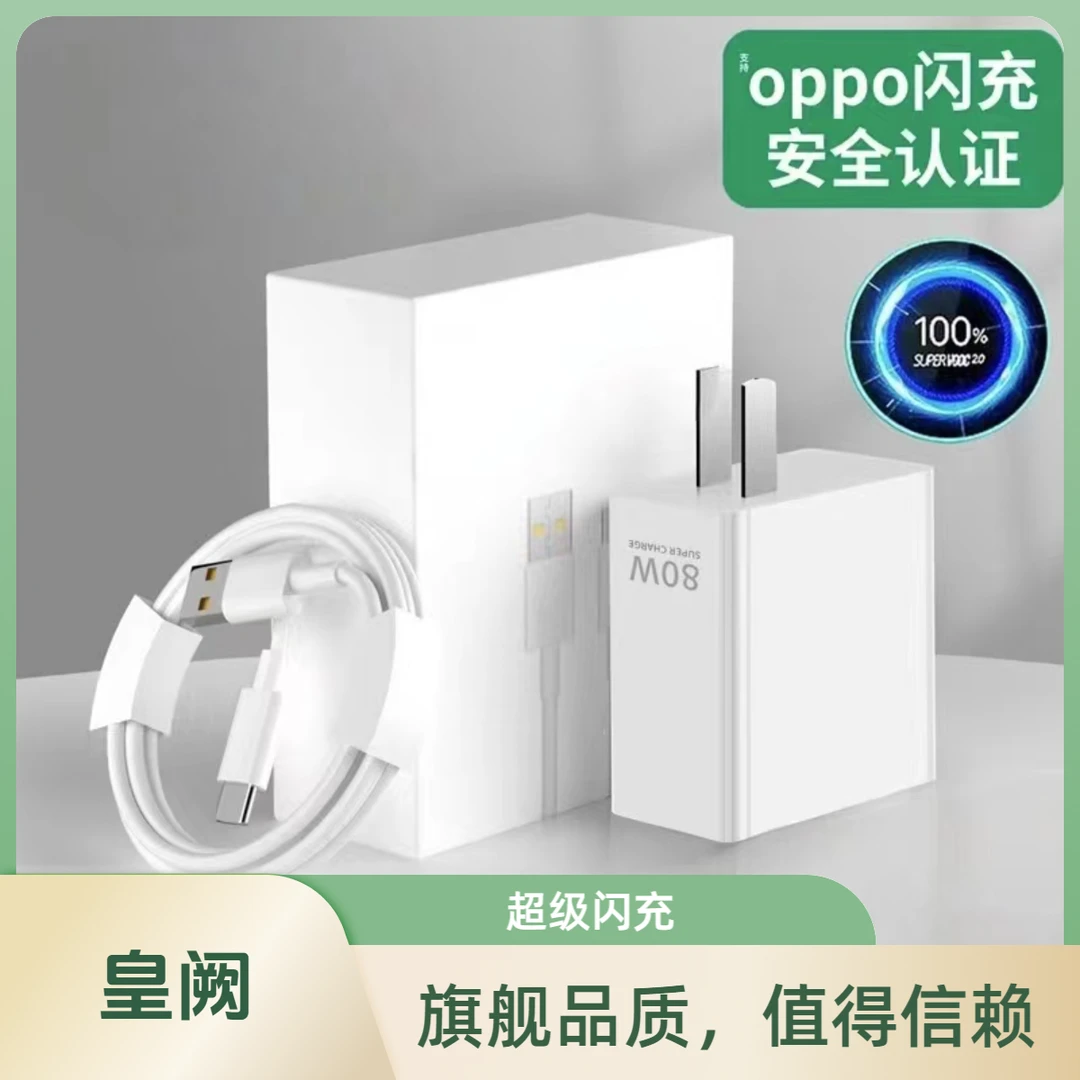 适用OPPO快速充电器80W超级闪充快充reno8pro快速findx5一加k10