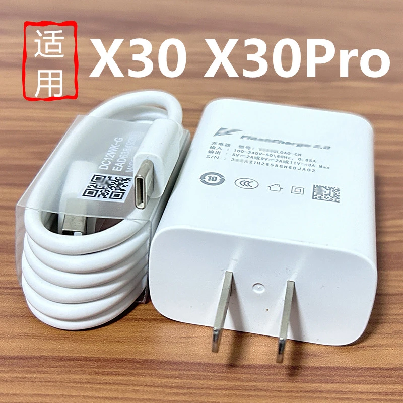 适用vivoX30/X30Pro充电器双引擎手机快充头充电头闪充头数据线插
