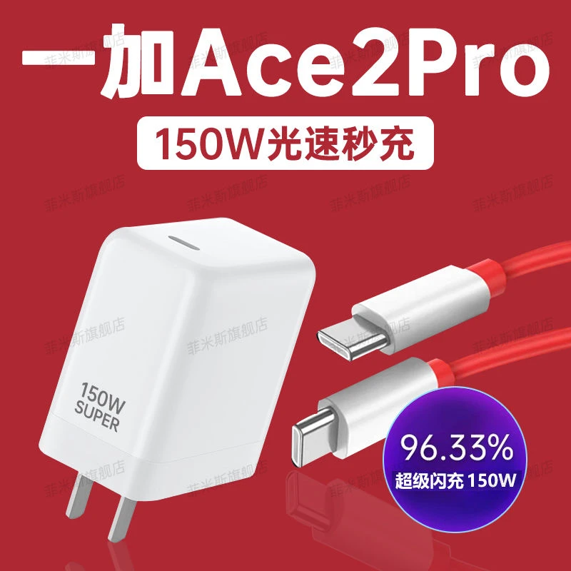 适用一加150W闪充Ace2Pro充电器超级秒充手机适用ACE2快充10A充电