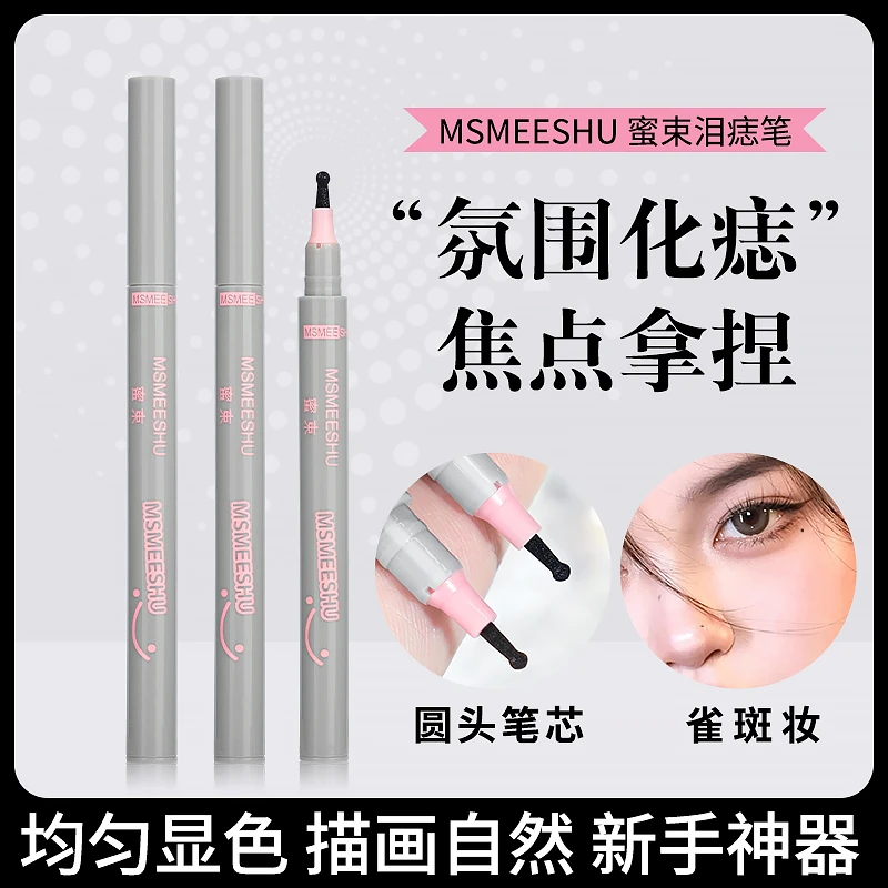 【到手2支】 蜜束焦点泪痣笔自然欧美雀斑女眼角修饰不易脱妆画痣笔