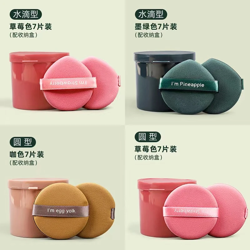 蜜束 7片|气垫粉扑超软化妆海绵干湿两用粉底液散粉饼扑化妆专用