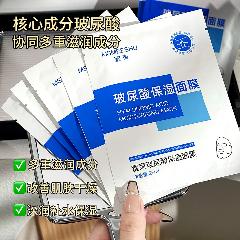 蜜束玻尿酸保湿滋润面膜抗皱细腻毛孔提亮补水淡化细纹紧致脸部女