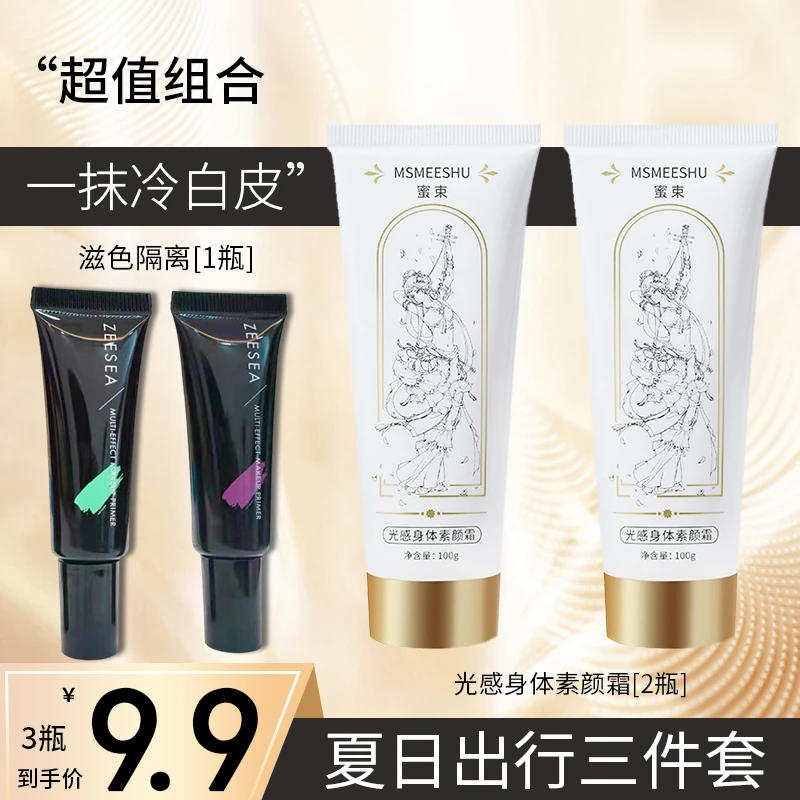 【主播补贴】蜜束光感身体素颜霜补水保湿清透服帖素颜防汗轻盈29*Y