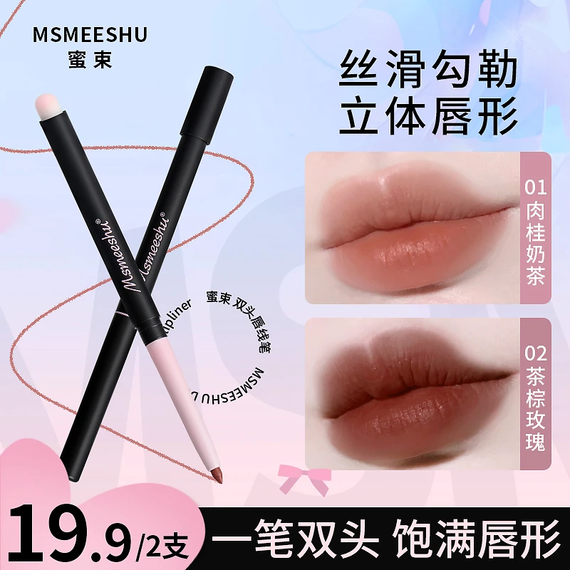 【买一送一】蜜束双头唇线笔刷勾勒唇形哑光丝绒唇泥持久显色口红*S