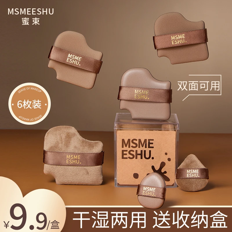 【陆仙人专属】蜜束巧克力粉扑超软拇指气垫粉扑干湿两用不易吃粉*S