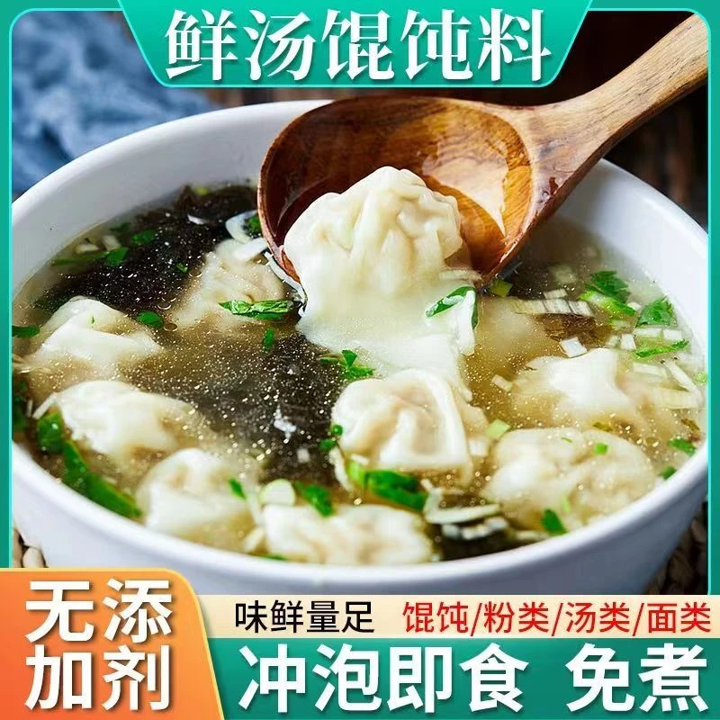 【买50包送50包】馄饨汤料小紫菜虾皮汤馄饨调味料包云吞冲泡水饺