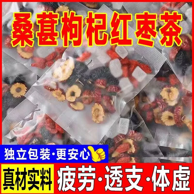 【熬夜备】桑葚干黑枸杞红枸杞茶红枣干气血养生组合花茶男女熬夜茶