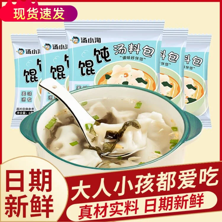 汤小淘独立小包馄饨汤料袋装紫菜汤冲泡无添加剂即食家用云吞调味