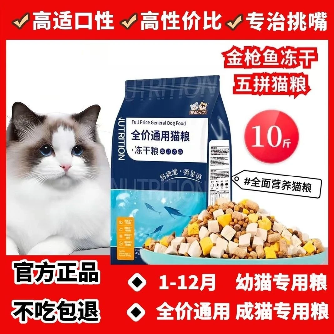瓜洲牧增肥冻干猫粮10斤成猫幼猫生骨肉冻干粮发腮高蛋白双拼通用