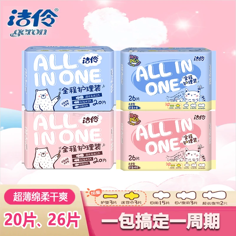 洁伶卫生巾无香型透气日夜夜用迷你巾组合装少女学生超薄绵柔干爽